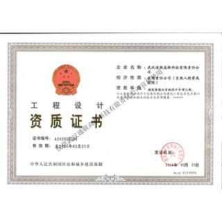 建筑智能化系統(tǒng)設(shè)計(jì)專(zhuān)項(xiàng)乙級(jí)