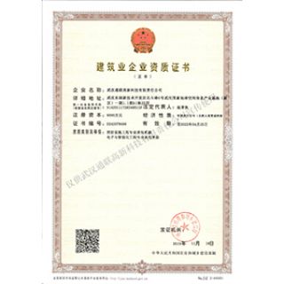 電子與智能化工程專(zhuān)業(yè)承包壹級(jí)、消防設(shè)施工程專(zhuān)業(yè)承包貳級(jí)