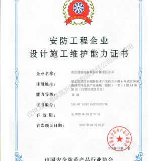 喜訊，我公司復(fù)評(píng)安防工程企業(yè)設(shè)計(jì)施工維護(hù)能力證書(shū)壹級(jí)